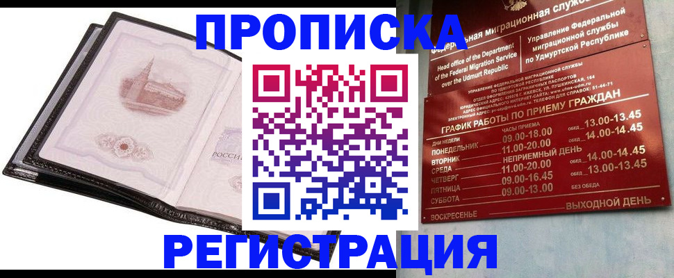 прописка 2025 в Назрани