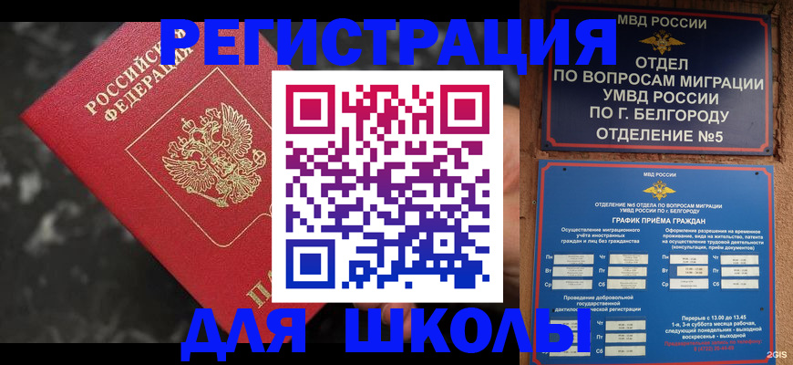 временная прописка в Назрани