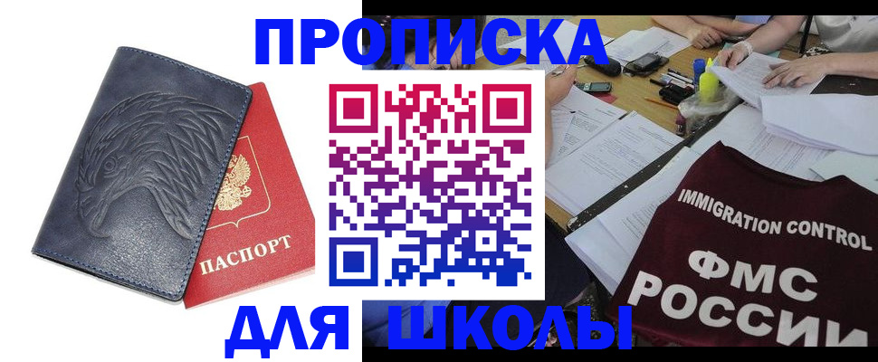 временная регистрация для всех в Назрани