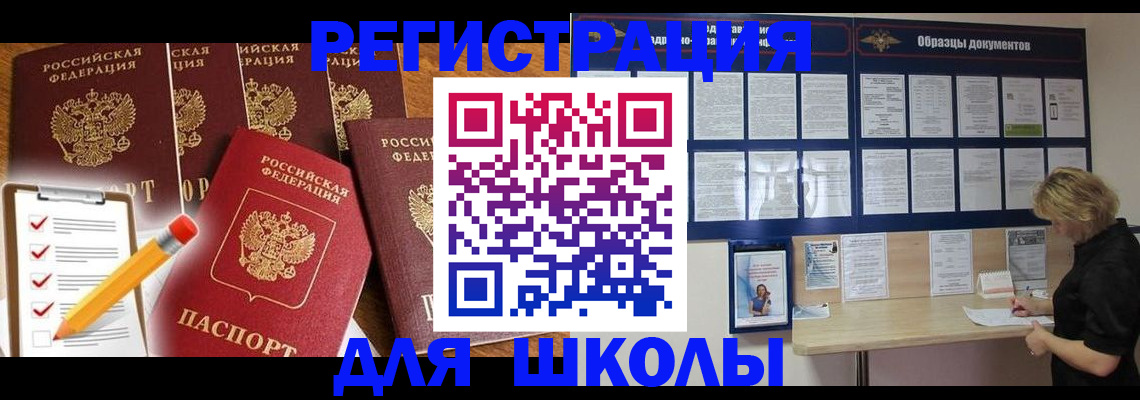 временная прописка в Назрани